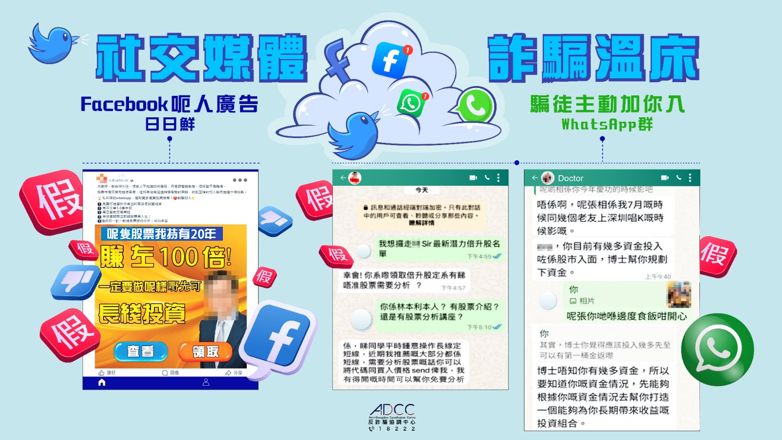 最新骗案警示 - 社交媒体成诈骗温床