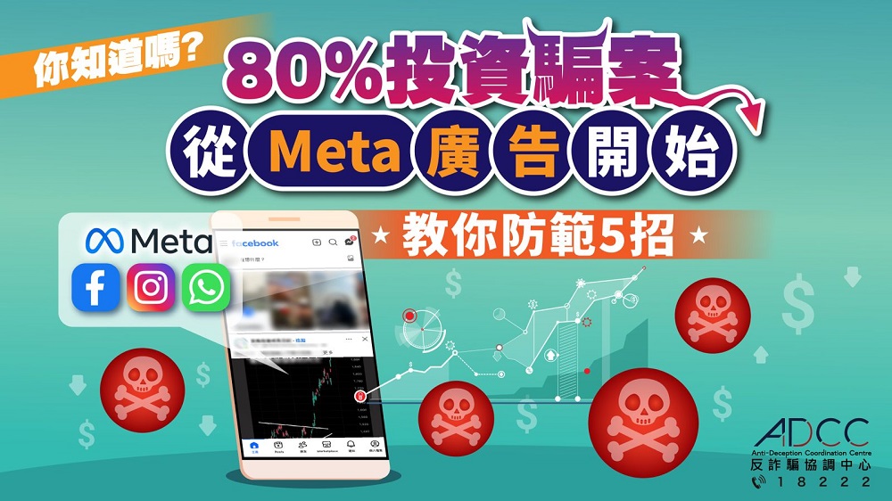 Latest Scam Alerts - 80% of Scams Start from Meta Advertisements Teach You 5 Precautions