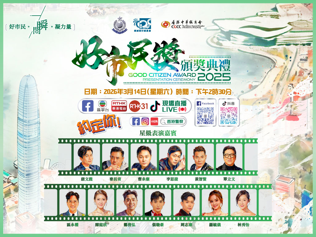 3.14 Good Citizen Award Presentation Ceremony 2025 @ Good Citizen • A Flash Moment • Be United