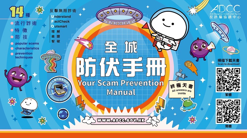 《全城防伏手冊》