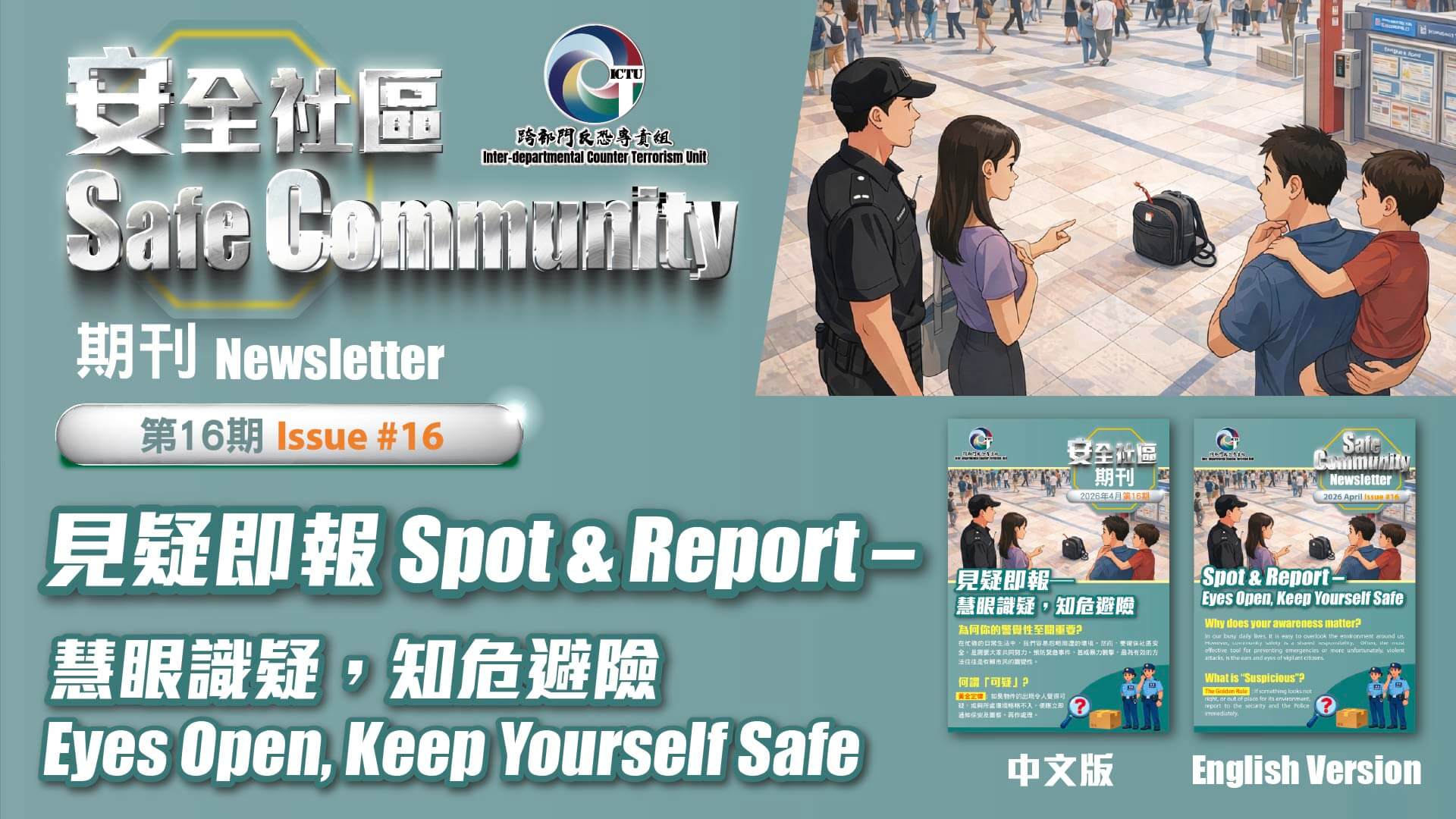 《安全社区期刊》第 16 期