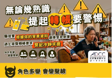 警惕「猜猜我是誰」騙案：無論幾熟識 提起轉帳要警惕！