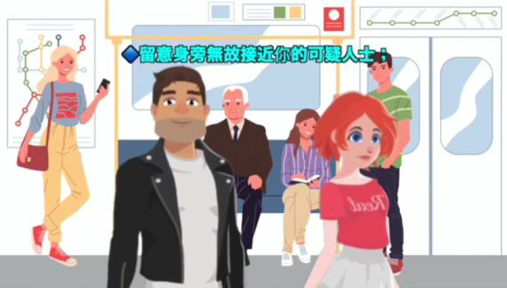 搭乘公共交通工具時，防範偷拍與非禮